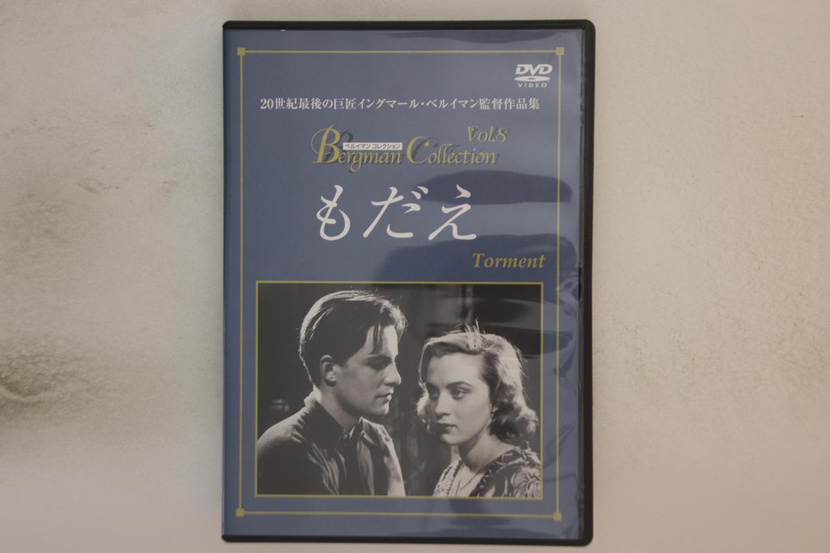DVD DVD, ALF SJOBERG, INGMAR BERGMAN - Torment BBBF1639 HAPPINET Japan Movies & DVD Used
DVD DVD, ALF SJOBERG, INGMAR BERGMAN - Torment BBBF1639 HAPPINET Japan Movies & DVD Used