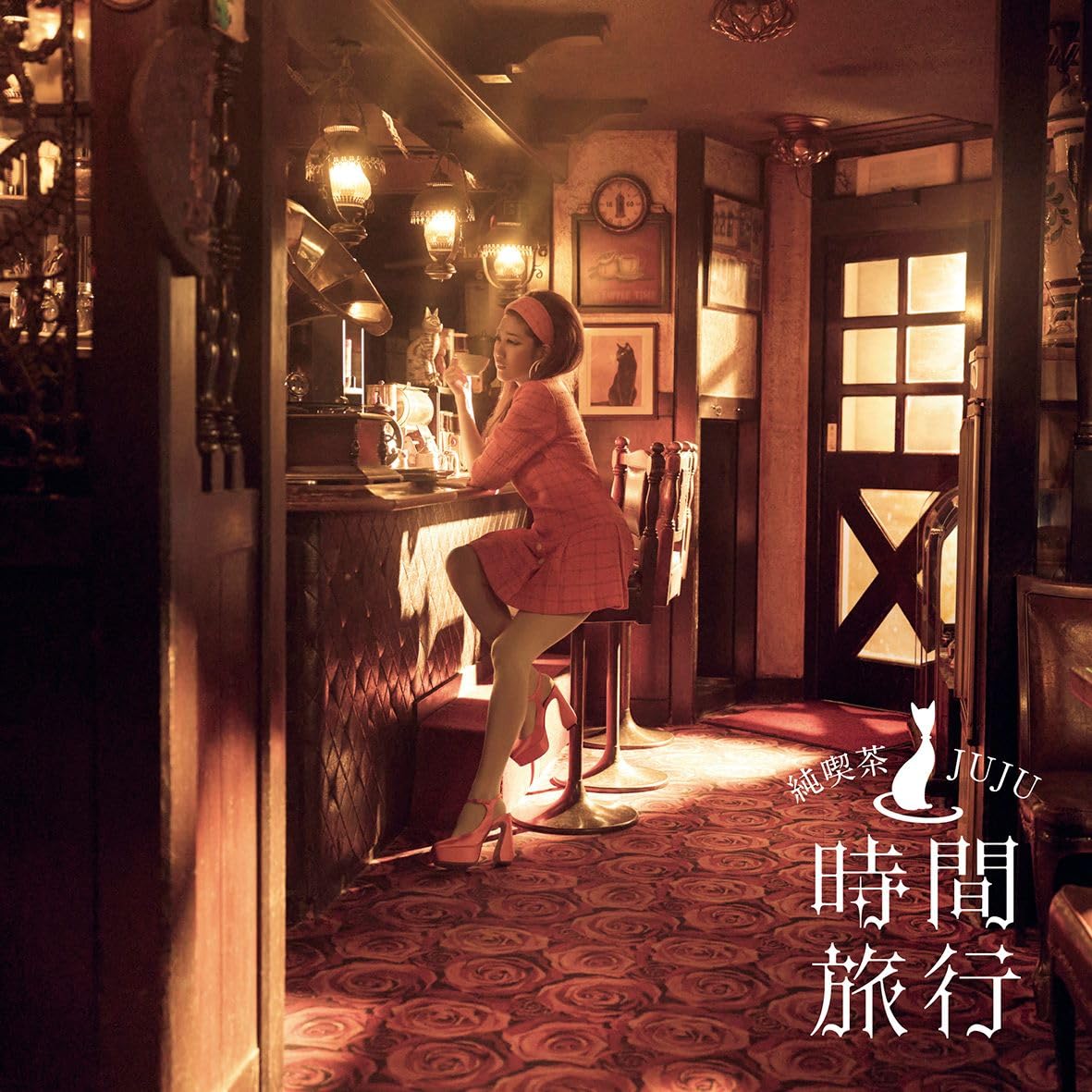Showa-era Western Music: Jun Kissa JUJU Time Travel (Regular Edition) - JUJU (No Bonus Features)
Showa-era Western Music: Jun Kissa JUJU Time Travel (Regular Edition) - JUJU (No Bonus Features)