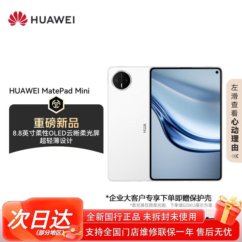 Huawei MatePad Mini 8.8-inch Tablet (CN version) 12GB+256GB
Huawei MatePad Mini 8.8-inch Tablet (CN version) 12GB+256GB