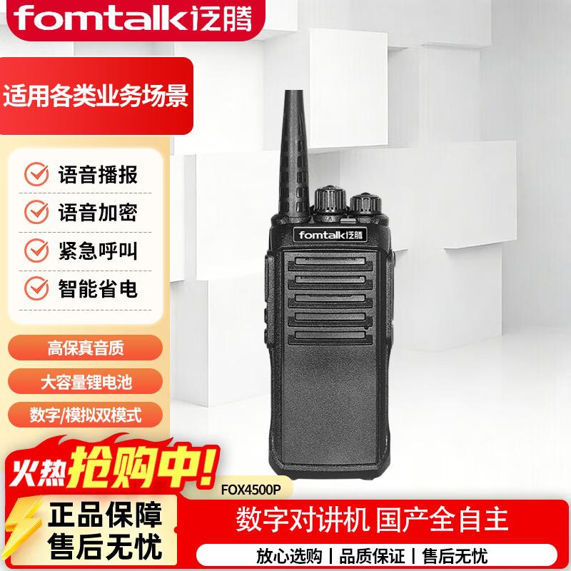 Fomtalk FOX4500P Digital Walkie-Talkie (CN version)
Fomtalk FOX4500P Digital Walkie-Talkie (CN version)