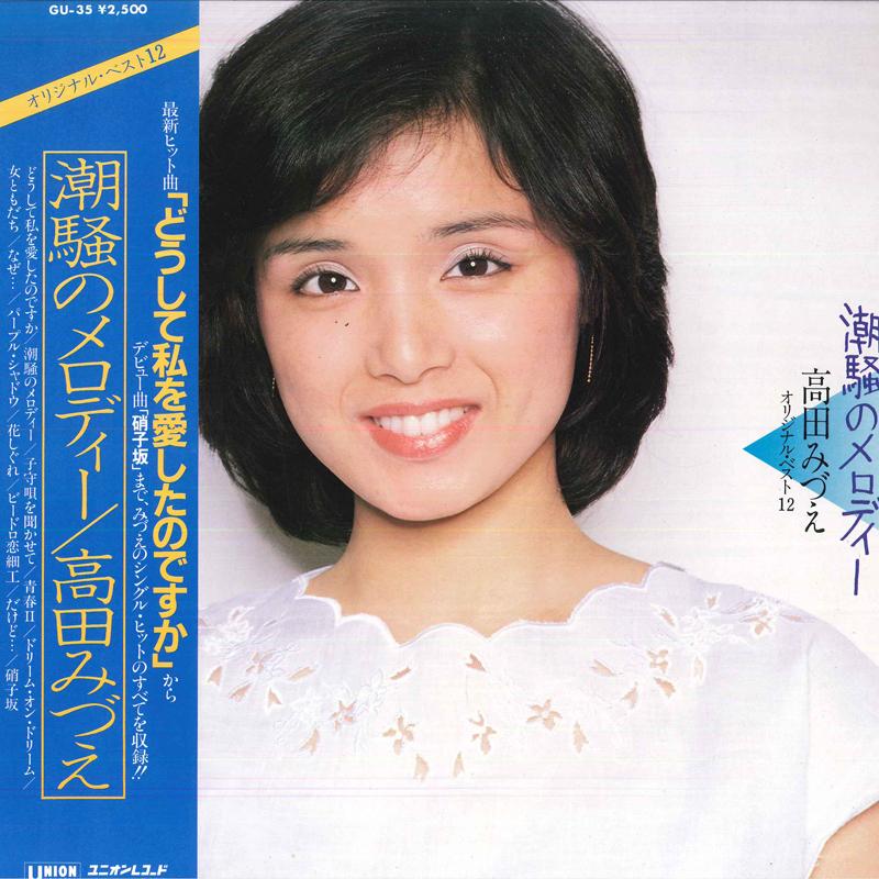 LP Record MIZUE TAKADA - Shiosai No Melody GU35 UNION 1980 Japan Obi Japanese Pop/Rock
LP Record MIZUE TAKADA - Shiosai No Melody GU35 UNION 1980 Japan Obi Japanese Pop/Rock