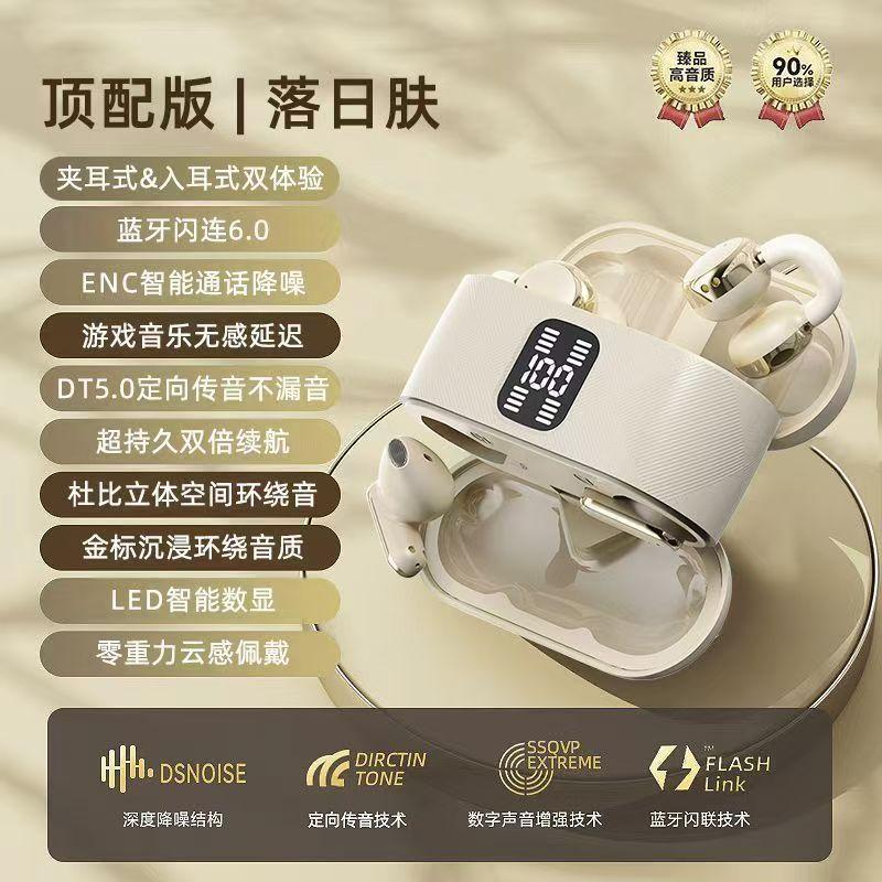 Private Model Q16Electroplated power display ear clip semi-in-ear 2-in-1 Bluetooth earphones with ultra-long battery life Skin Color【Ear Clip&In-
Private Model Q16Electroplated power display ear clip semi-in-ear 2-in-1 Bluetooth earphones with ultra-long battery life Skin Color【Ear Clip&In-