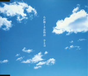 CD KUMIKO, BARBARA; HARUKI MINO - Waga uruwashiki koimonogatari IOCD20045 Japan Japanese Pop/Rock Used
CD KUMIKO, BARBARA; HARUKI MINO - Waga uruwashiki koimonogatari IOCD20045 Japan Japanese Pop/Rock Used