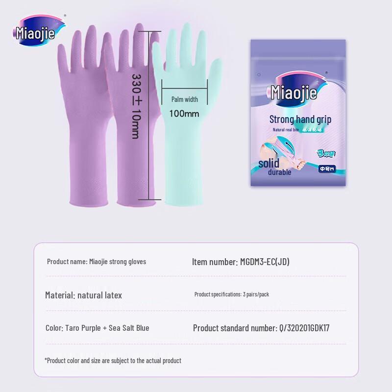 Miaojie Strong Latex Household Gloves
Miaojie Strong Latex Household Gloves
