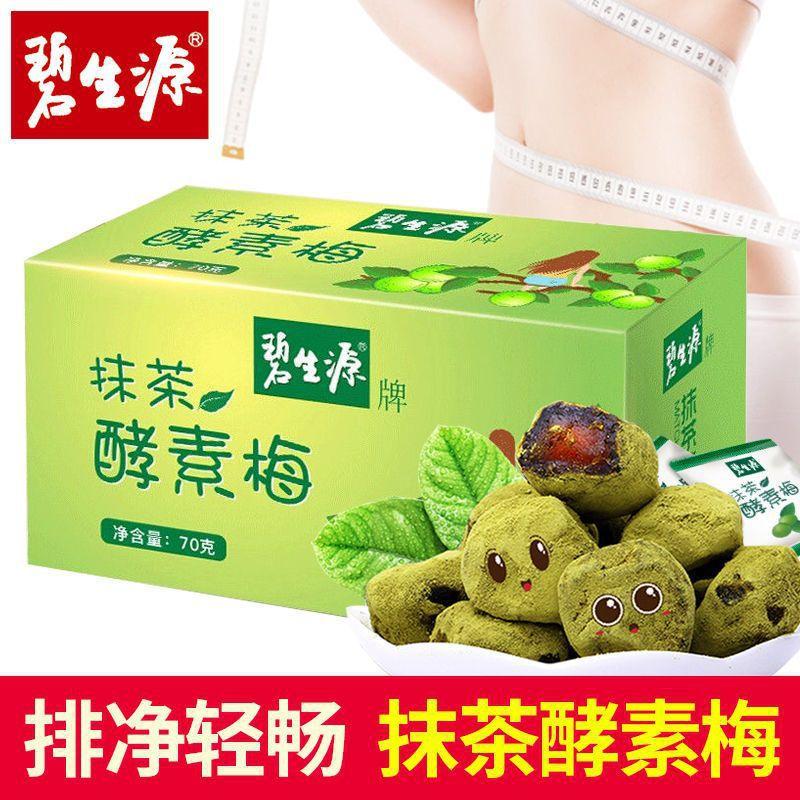 Ферментированная слива Bishengyuan Matcha 70 г Фруктоолигосахариды Порошок семян кассии Порошок ячменной травы Сахарный краситель Слива Оптовая продажа с завода
Ферментированная слива Bishengyuan Matcha 70 г Фруктоолигосахариды Порошок семян кассии Порошок ячменной травы Сахарный краситель Слива Оптовая продажа с завода