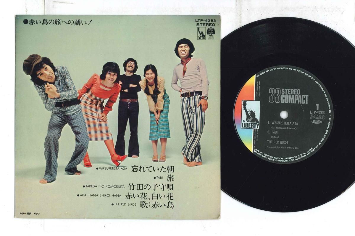 7inch Record RED BIRDS Wasureteita Asa Takeda no Komoriu LTP4283 LIBERTY Japan Japanese PopRock Used
7inch Record RED BIRDS Wasureteita Asa Takeda no Komoriu LTP4283 LIBERTY Japan Japanese PopRock Used
