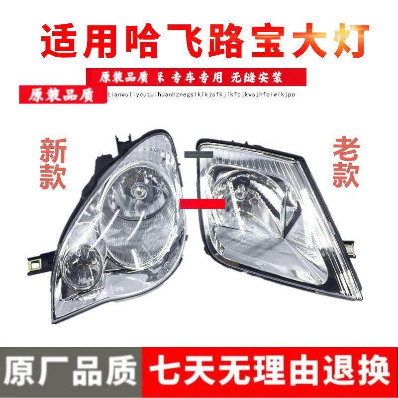 Compatible Headlight Assembly for Haima LBao Models (7110/7100/7133) Old, High-End, Passenger Side Right
Compatible Headlight Assembly for Haima LBao Models (7110/7100/7133) Old, High-End, Passenger Side Right