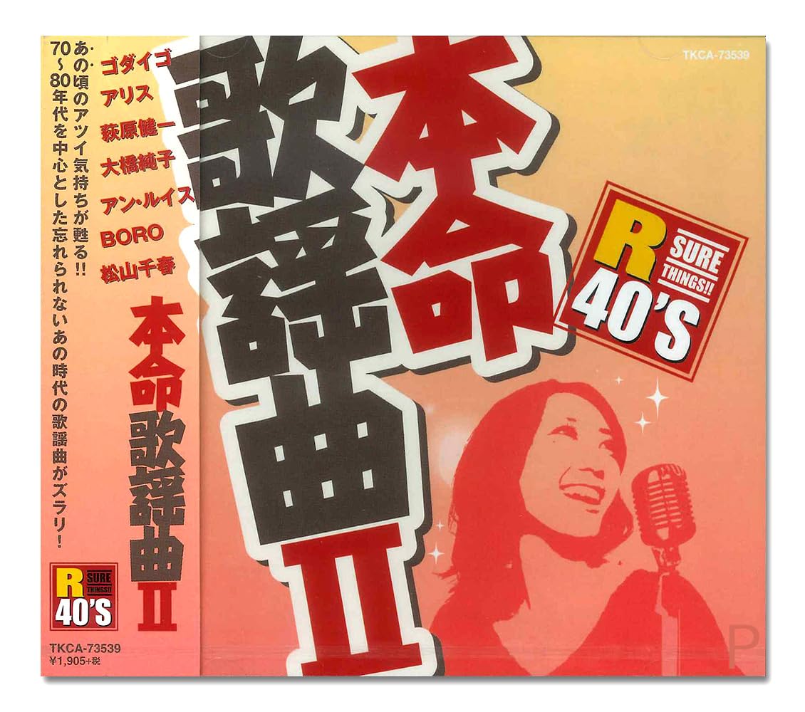 Honmei Kayokyoku II TKCA-73539
Honmei Kayokyoku II TKCA-73539