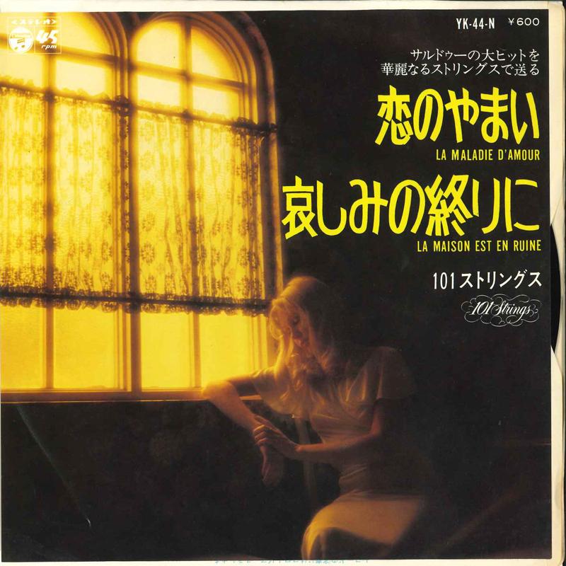 7inch Record 101 STRINGS - Koi No Yamai / Kanasimi No Owarini YK44N COLUMBIA 1975 Japan New Age & Easy Listening Used
7inch Record 101 STRINGS - Koi No Yamai / Kanasimi No Owarini YK44N COLUMBIA 1975 Japan New Age & Easy Listening Used