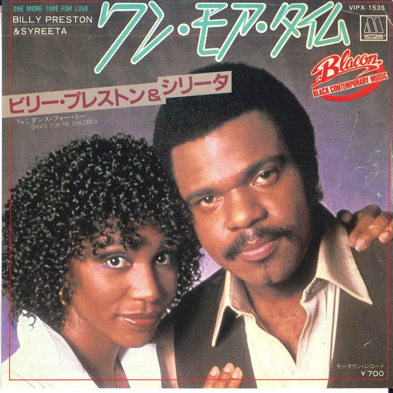 7inch Record BILLY PRESTON & SYREETA - One More Time / Dance for Me VIPX1535 MOTOWN 1980 Japan Soul/Funk Used
7inch Record BILLY PRESTON & SYREETA - One More Time / Dance for Me VIPX1535 MOTOWN 1980 Japan Soul/Funk Used