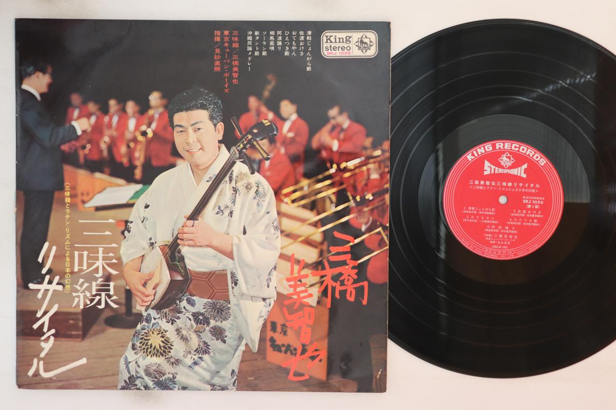 LP Record MICHIYA MIHASHI, TADAAKI MISAGO & T - Shamisen Recital SKJ1029 KING 1963 Japan Japanese Traditional/Folk
LP Record MICHIYA MIHASHI, TADAAKI MISAGO & T - Shamisen Recital SKJ1029 KING 1963 Japan Japanese Traditional/Folk