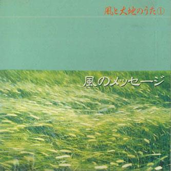 CD YUUJI MATSUNAGA - Kazetodaichinouta1 Kazeno Messeji CCD726 ONGAKU SENTER Japan Japanese Pop/Rock Used
CD YUUJI MATSUNAGA - Kazetodaichinouta1 Kazeno Messeji CCD726 ONGAKU SENTER Japan Japanese Pop/Rock Used