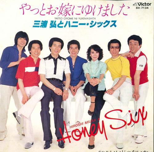 7-дюймовая пластинка HIROSHI MIURA & HONEY SIX - Yatto o yome ni yukemashita / Iijan SV7134 VICTOR 1981 Япония Японская поп/рок Б/У
7-дюймовая пластинка HIROSHI MIURA & HONEY SIX - Yatto o yome ni yukemashita / Iijan SV7134 VICTOR 1981 Япония Японская поп/рок Б/У