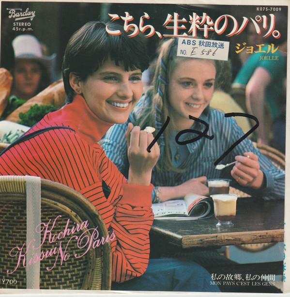 7inch Record JOËLLE MOGENSEN - This is genuine Paris K07S7009 Barclay 1980 Japan Soundtracks & Musicals Used
7inch Record JOËLLE MOGENSEN - This is genuine Paris K07S7009 Barclay 1980 Japan Soundtracks & Musicals Used