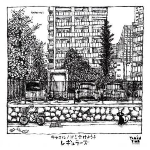 7inch Record REGULARS Carol Lets take out the trash YT001 2020 Japan Reggae Ska Dub
7inch Record REGULARS Carol Lets take out the trash YT001 2020 Japan Reggae Ska Dub