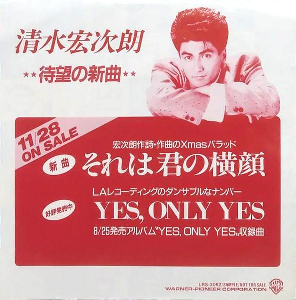 7inch Record KOJIRO SHIMIZU Thats your profile Yes Only Yes LRS2052PROMO WARNER BROS 1989 Japan Japanese PopRock Used
7inch Record KOJIRO SHIMIZU Thats your profile Yes Only Yes LRS2052PROMO WARNER BROS 1989 Japan Japanese PopRock Used
