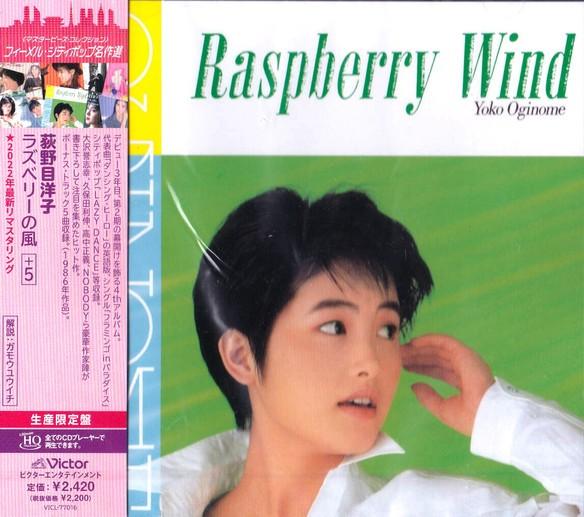CD YOKO OGINOME Raspberry Wind 5 UHQCD VICL77016 VICTOR 2022 Japan Obi Japanese PopRock
CD YOKO OGINOME Raspberry Wind 5 UHQCD VICL77016 VICTOR 2022 Japan Obi Japanese PopRock