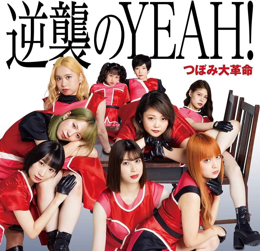 CD BUD REVOLUTION - Counterattack YEAH! (Type-A) YRCN90315 Japan ObiJapanese Pop Star Used
CD BUD REVOLUTION - Counterattack YEAH! (Type-A) YRCN90315 Japan ObiJapanese Pop Star Used
