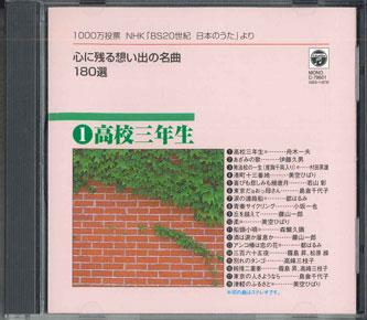 CD VARIOUS - Kokoro Ni Nokoru Omoide No Meikyoku GES11873 COLUMBIA Japan Japanese Pop/Rock Used
CD VARIOUS - Kokoro Ni Nokoru Omoide No Meikyoku GES11873 COLUMBIA Japan Japanese Pop/Rock Used