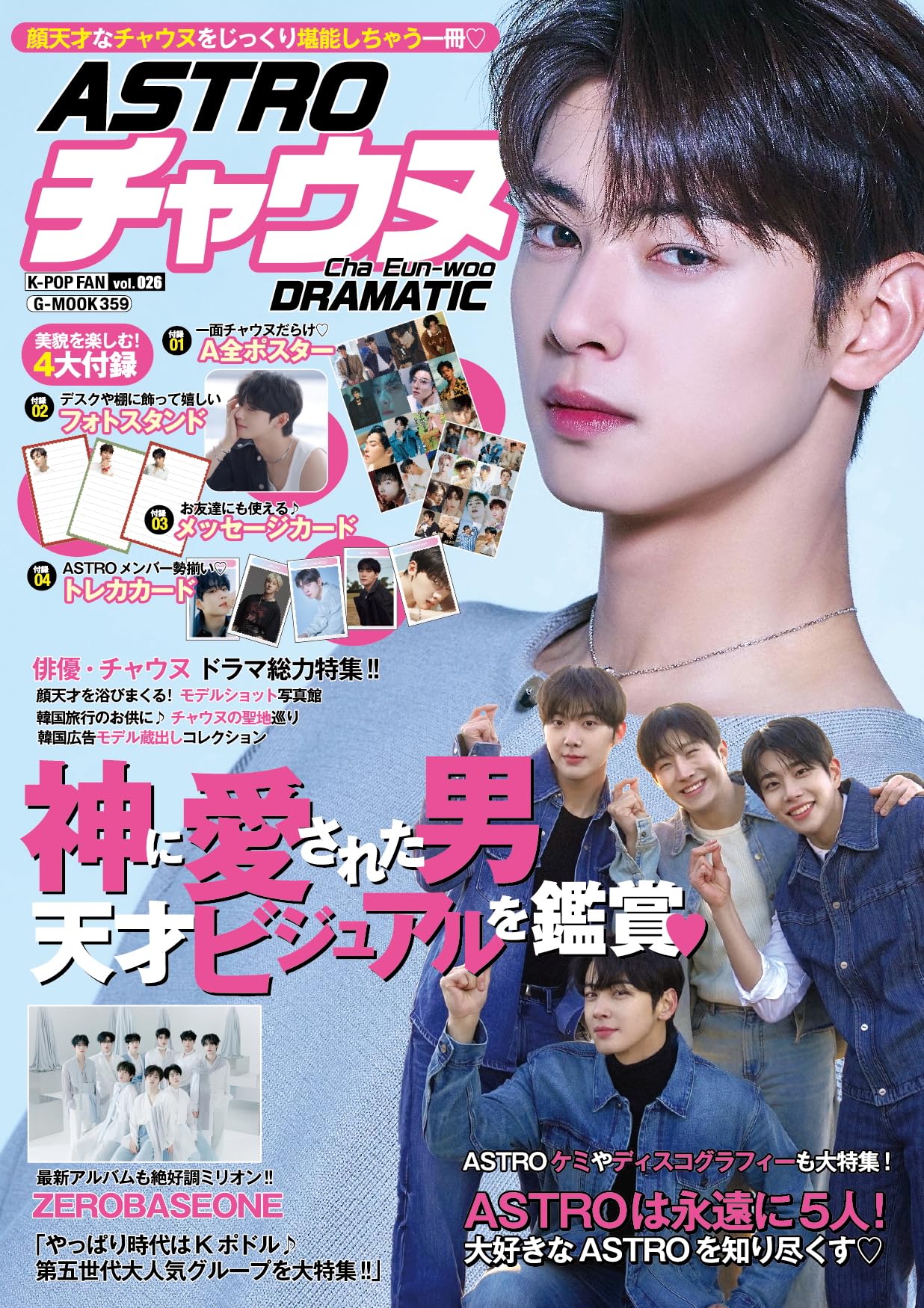 FAN ASTRO Cha Dramatic K-POP vol.026 Eun-woo (G-MOOK)
FAN ASTRO Cha Dramatic K-POP vol.026 Eun-woo (G-MOOK)
