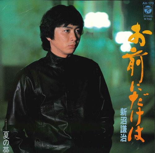 7inch Record KENJI NIINUMA - Omae ni dake ha / Natsu no obi AH170 COLUMBIA 1982 Japan Japanese Pop/Rock Used
7inch Record KENJI NIINUMA - Omae ni dake ha / Natsu no obi AH170 COLUMBIA 1982 Japan Japanese Pop/Rock Used