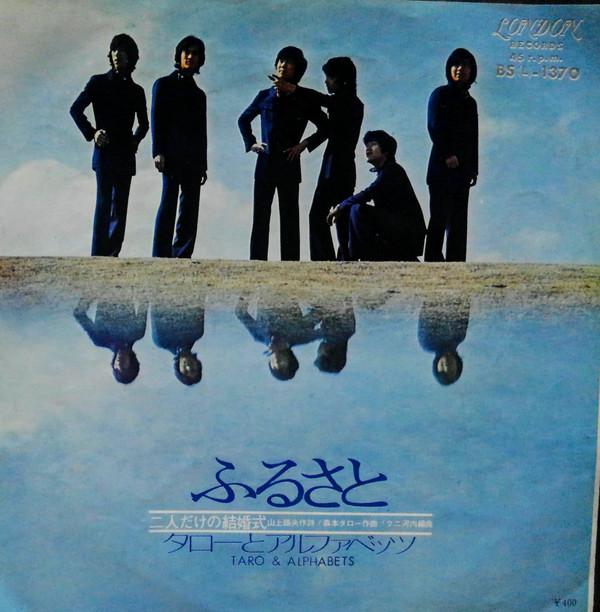 7inch Record TARO ALPHABETS Furusato BSL1370 LONDON 1971 Japan Japanese PopRock Used
7inch Record TARO ALPHABETS Furusato BSL1370 LONDON 1971 Japan Japanese PopRock Used