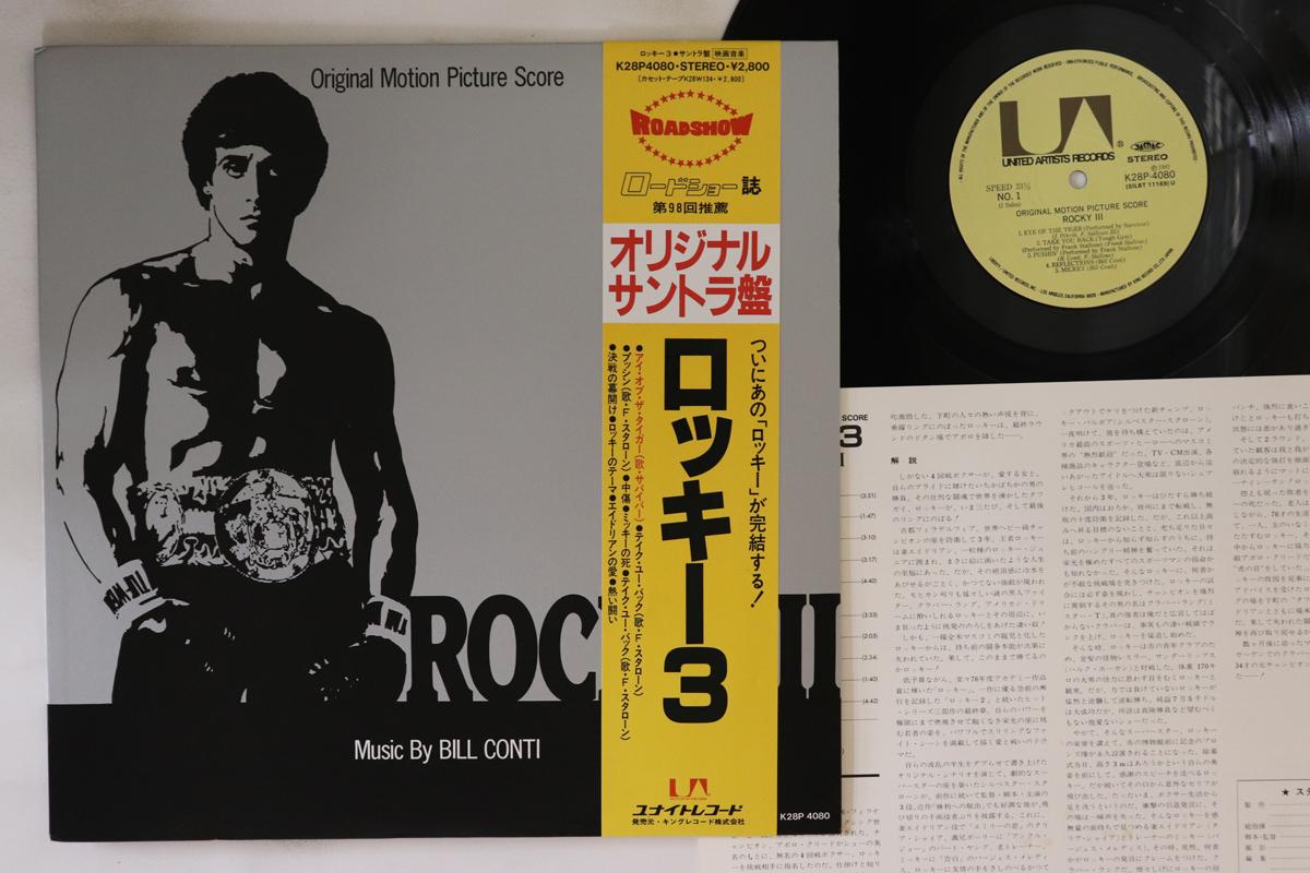 LP Record - Rocky 3 K28P4080 UNITED ARTISTS 1982 Japan Obi Soundtracks & Musicals
LP Record - Rocky 3 K28P4080 UNITED ARTISTS 1982 Japan Obi Soundtracks & Musicals
