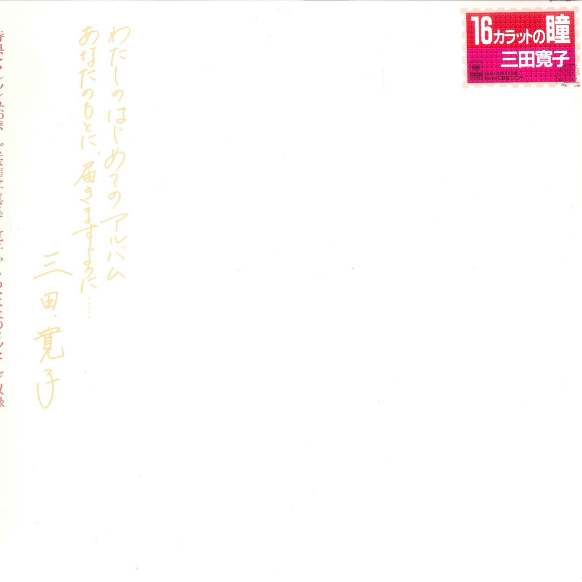 LP Record HIROKO MITA - 16 Carat no Hitomi 28AH1428 CBS SONY 1982 Japan Japanese Pop/Rock Used
LP Record HIROKO MITA - 16 Carat no Hitomi 28AH1428 CBS SONY 1982 Japan Japanese Pop/Rock Used