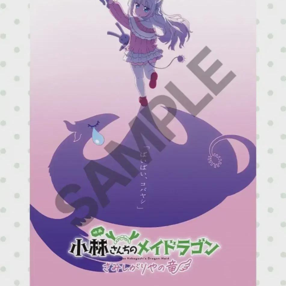 Постер «Дракон-горничная Кобаяси»
Постер «Дракон-горничная Кобаяси»