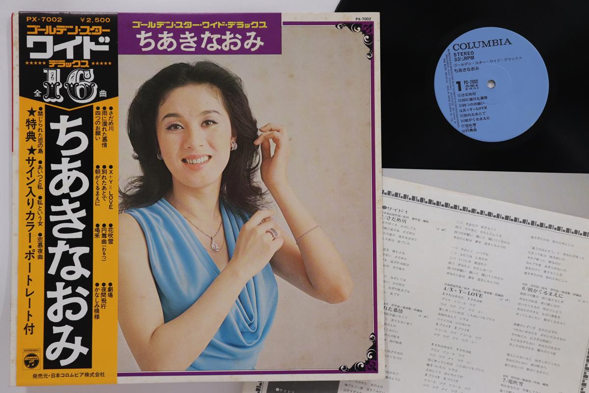 Пластинка LP NAOMI CHIAKI - Golden Star Wide Deluxe PX7002 COLUMBIA 1975 Япония Оби Японская Энка Б/у
Пластинка LP NAOMI CHIAKI - Golden Star Wide Deluxe PX7002 COLUMBIA 1975 Япония Оби Японская Энка Б/у