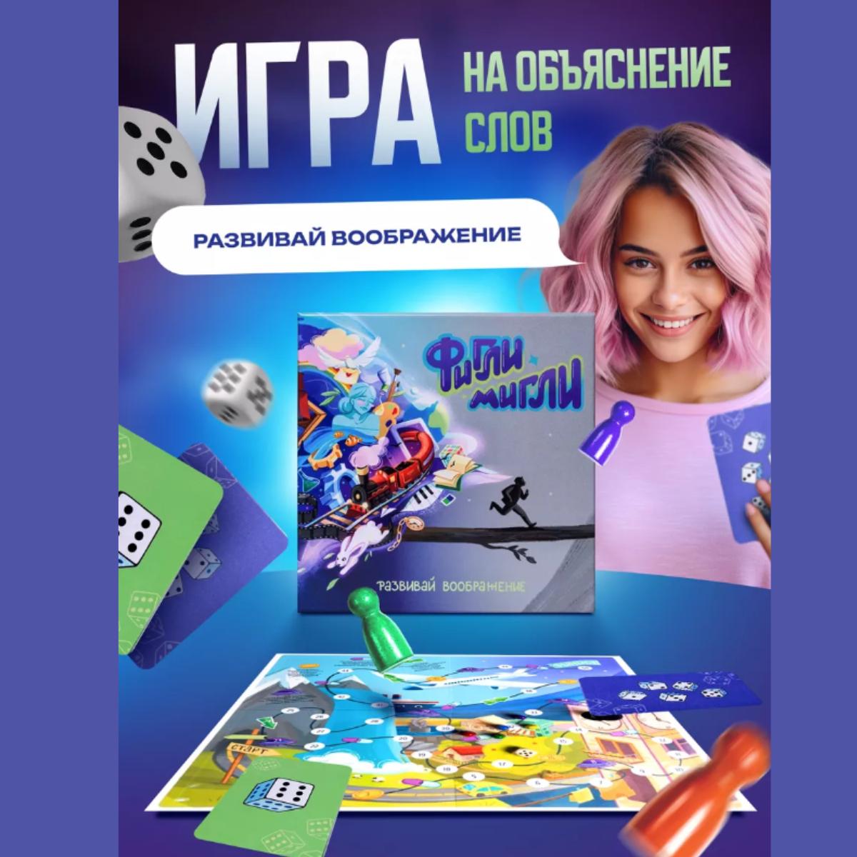 Настольная игра для компании «Фигли Мигли» / Настольная игра для группы «Фигли Мигли»
Настольная игра для компании «Фигли Мигли» / Настольная игра для группы «Фигли Мигли»