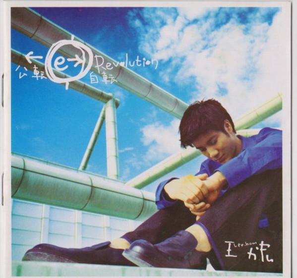 CD WANG LEEHOM, LEEHOM WANG; WANG LEEH - Revolution and rotation, revolution SDD9820 Sony Music Ente 1998 Taiwan Dance & Electronica Used
CD WANG LEEHOM, LEEHOM WANG; WANG LEEH - Revolution and rotation, revolution SDD9820 Sony Music Ente 1998 Taiwan Dance & Electronica Used