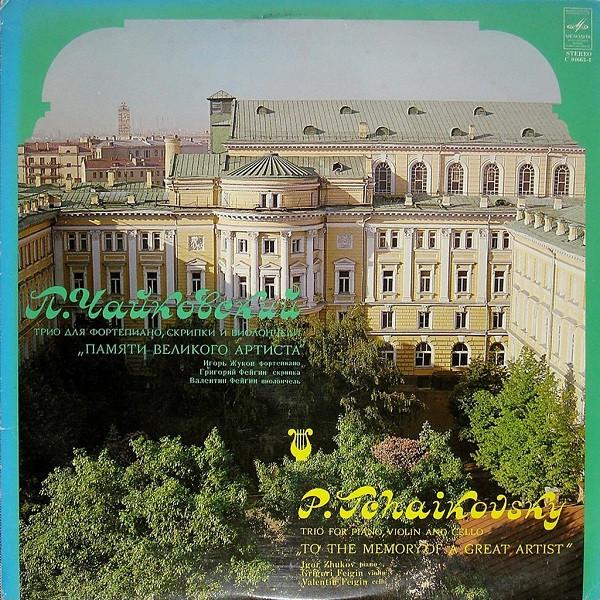 LP Record TSCHAIKOWSKY IGOR ZHUKOV GRIGORI Trio For Piano Violin And Cello C046634 USSR Classical Used
LP Record TSCHAIKOWSKY IGOR ZHUKOV GRIGORI Trio For Piano Violin And Cello C046634 USSR Classical Used
