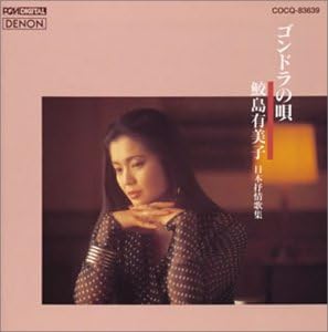 CD YUMIKO SAMEJIMA HACHIRO SATO KUNI Samejimayumiko Discover 2000 6 COCQ83639 Denon Japan ObiJapanese Enka Used
CD YUMIKO SAMEJIMA HACHIRO SATO KUNI Samejimayumiko Discover 2000 6 COCQ83639 Denon Japan ObiJapanese Enka Used