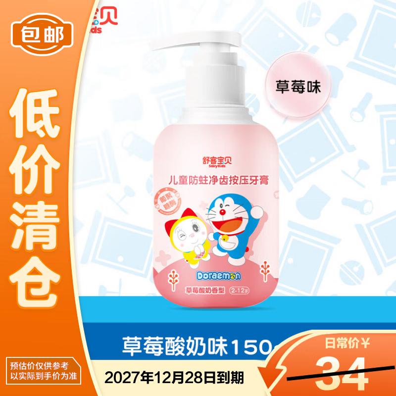 Saky Baby Fluoride Anti-Cavity Kids Toothpaste
Saky Baby Fluoride Anti-Cavity Kids Toothpaste