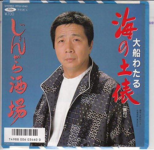 7inch Record OFUNA CROSSING - Umi no dohyou / Jo n kara sakaba RT072143 TOSHIBA - Japan Japanese Traditional/Folk Used
7inch Record OFUNA CROSSING - Umi no dohyou / Jo n kara sakaba RT072143 TOSHIBA - Japan Japanese Traditional/Folk Used