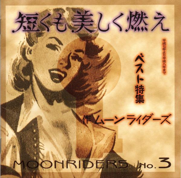 CD MOON RIDERS - Tanku mo utsukushiku moe - Moonride FHCF2406PROMO Fun House 1997 Japan ObiJapanese Pop/Rock Used
CD MOON RIDERS - Tanku mo utsukushiku moe - Moonride FHCF2406PROMO Fun House 1997 Japan ObiJapanese Pop/Rock Used
