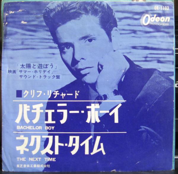 7-дюймовая пластинка CLIFF RICHARD & SHADOWS - Bachelor Boy / Next Time OR1103 ODEON 1963 Япония Рок
7-дюймовая пластинка CLIFF RICHARD & SHADOWS - Bachelor Boy / Next Time OR1103 ODEON 1963 Япония Рок