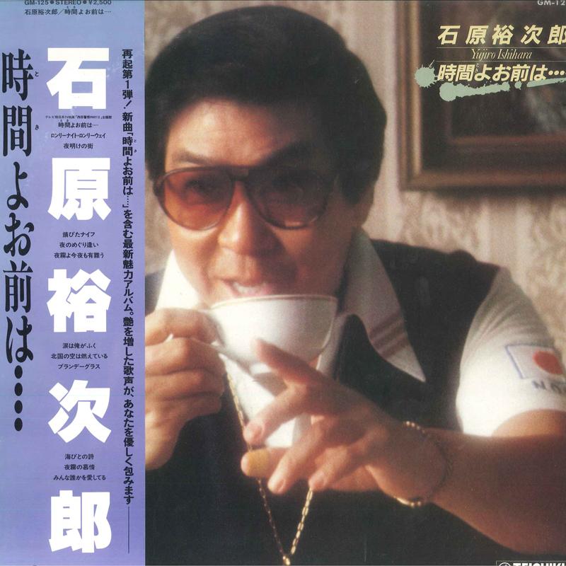 LP Record YUJIRO ISHIHARA - Jikanyo Omaeha GM125 TEICHIKU 1982 Japan Obi Japanese Enka
LP Record YUJIRO ISHIHARA - Jikanyo Omaeha GM125 TEICHIKU 1982 Japan Obi Japanese Enka