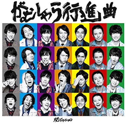 CD KANJANI EIGHT - Gamusharakoushinkyoku (tsuujouban) JACA5513 Japan Japanese Pop/Rock Used
CD KANJANI EIGHT - Gamusharakoushinkyoku (tsuujouban) JACA5513 Japan Japanese Pop/Rock Used