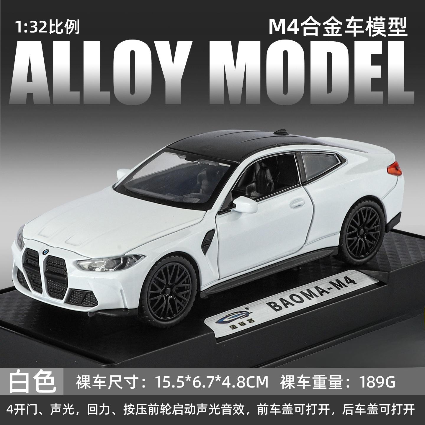 1:32 BMW M4 Симуляция спортивного автомобиля Модель автомобиля из сплава Металлическая модель Звук и свет Инерционный механизм Для мальчика Игрушечная машинка Подарок
1:32 BMW M4 Симуляция спортивного автомобиля Модель автомобиля из сплава Металлическая модель Звук и свет Инерционный механизм Для мальчика Игрушечная машинка Подарок