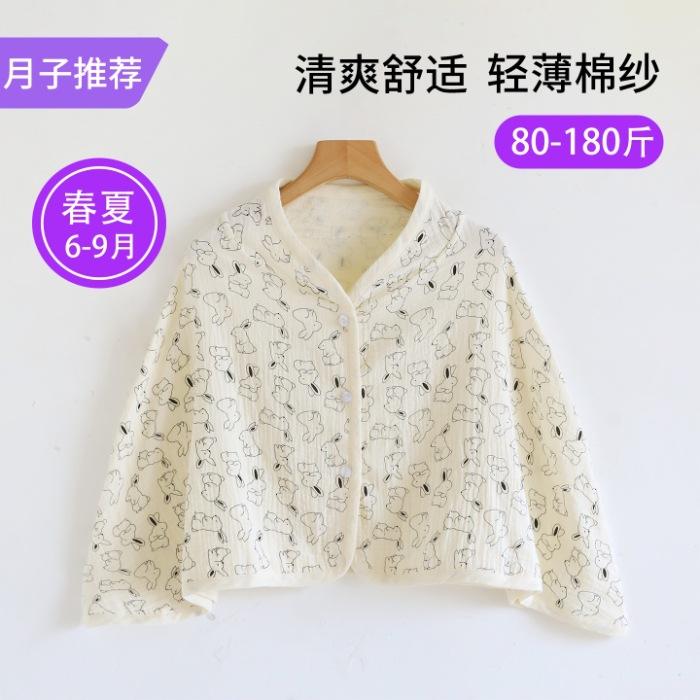 - catty confinement shawl summer thin postpartum shoulder and neck protection cotton gauze vest cape feeding clothes two-piece set One size fits all 40-90kg
- catty confinement shawl summer thin postpartum shoulder and neck protection cotton gauze vest cape feeding clothes two-piece set One size fits all 40-90kg