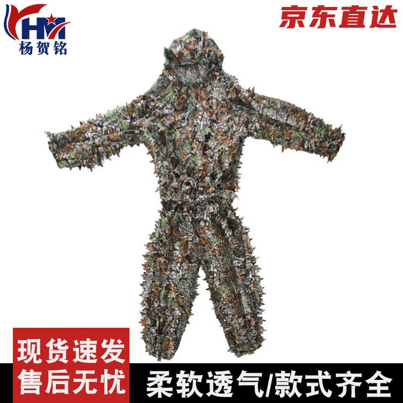 Yang Heming Tactical Camouflage Ghillie Suits
Yang Heming Tactical Camouflage Ghillie Suits