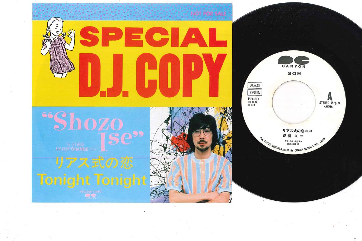 7inch Record SHOZO ISE - Rias Shiki no Koi PR50PROMO CANYON 1983 Japan Japanese Pop/Rock Used
7inch Record SHOZO ISE - Rias Shiki no Koi PR50PROMO CANYON 1983 Japan Japanese Pop/Rock Used