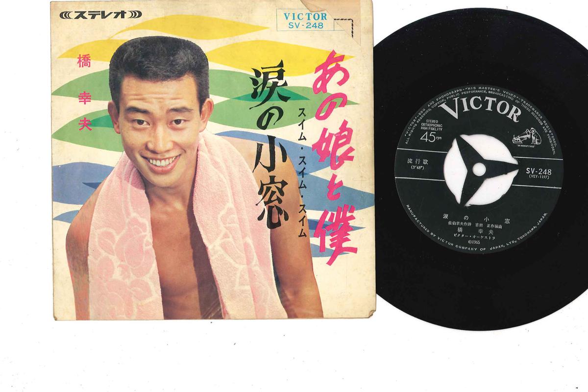 7-дюймовая пластинка ЮКИО ХАСИ Ano Ko To Boku To Suimu Suim Suim SV248 VICTOR 1965 Япония Японская Энка Традиционная Б/у
7-дюймовая пластинка ЮКИО ХАСИ Ano Ko To Boku To Suimu Suim Suim SV248 VICTOR 1965 Япония Японская Энка Традиционная Б/у