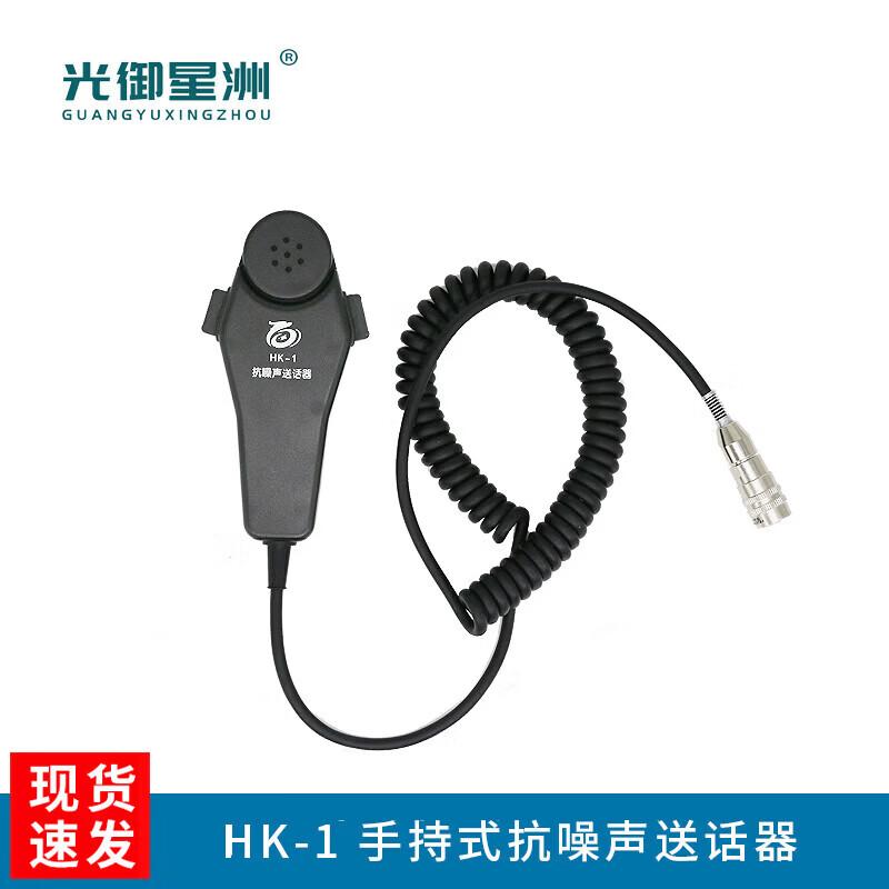 HK-1 Handheld Anti-Noise Microphone
HK-1 Handheld Anti-Noise Microphone