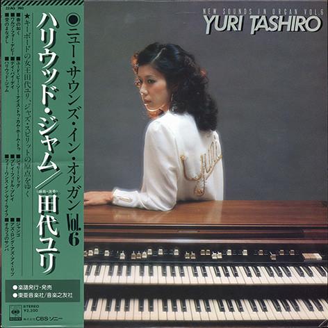LP Record YURI TASHIRO - New Sounds In Organ Vol.6 22AG740 CBS SONY 1980 Japan Obi Jazz
LP Record YURI TASHIRO - New Sounds In Organ Vol.6 22AG740 CBS SONY 1980 Japan Obi Jazz