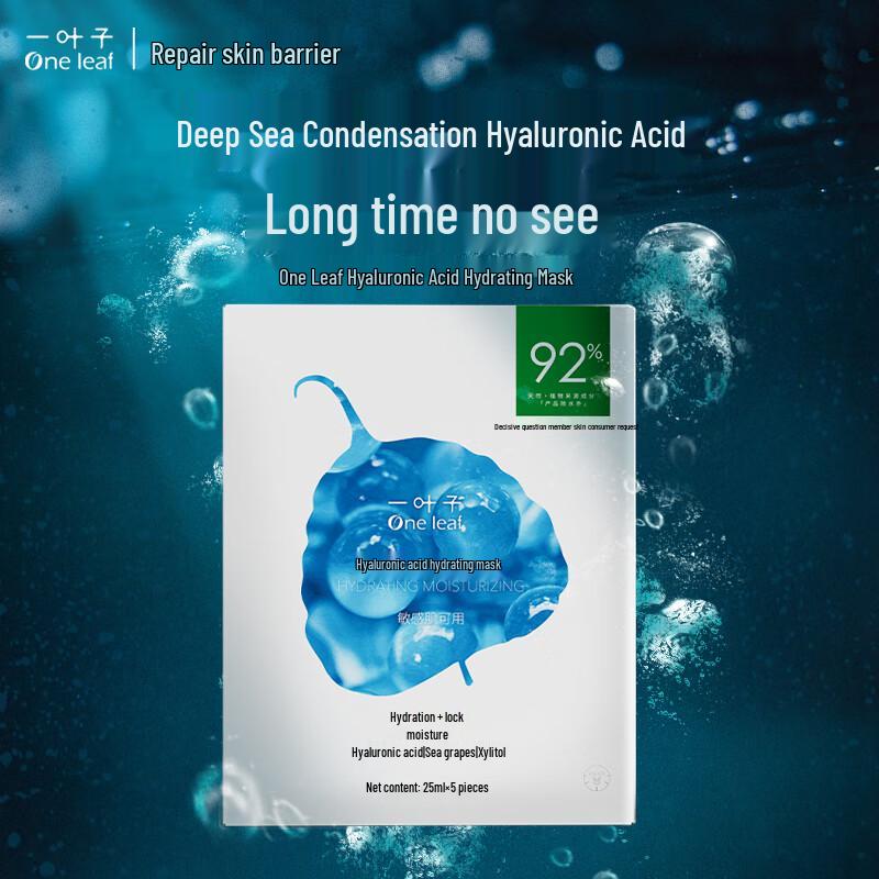 One Leaf Hyaluronic Acid Hydrating Facial Mask
One Leaf Hyaluronic Acid Hydrating Facial Mask