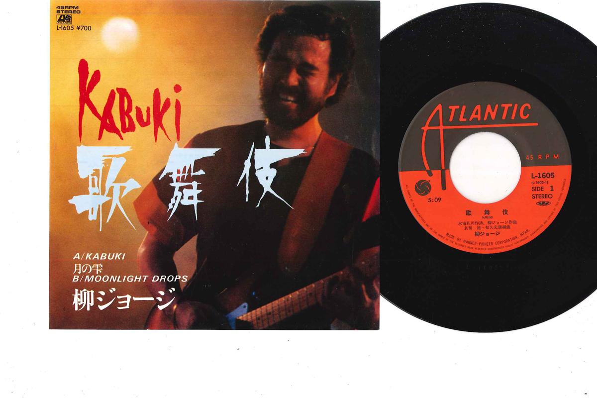 7inch Record GEORGE YANAGI - Kabuki / Moonlight Drops L1605 ATLANTIC 1982 Japan Japanese Pop/Rock Used
7inch Record GEORGE YANAGI - Kabuki / Moonlight Drops L1605 ATLANTIC 1982 Japan Japanese Pop/Rock Used