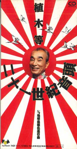 CD UEKI HITOSHI - Nijuuisseikuonndo FHDF1111PROMO FUN HOUSE Japan Japanese Enka Used
CD UEKI HITOSHI - Nijuuisseikuonndo FHDF1111PROMO FUN HOUSE Japan Japanese Enka Used